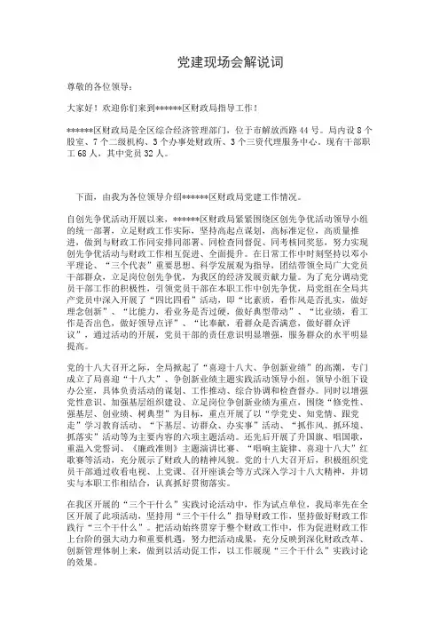 党建现场会解说词
