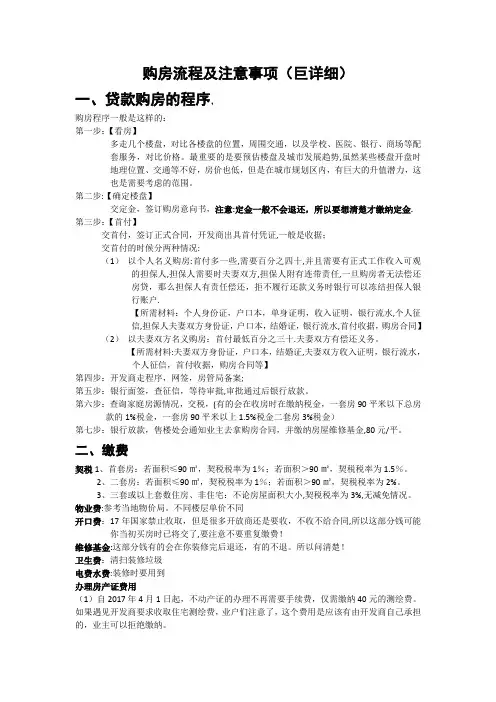 买房流程及注意事项(巨详细)
