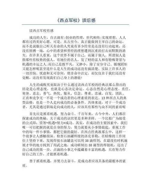《西点军校》读后感