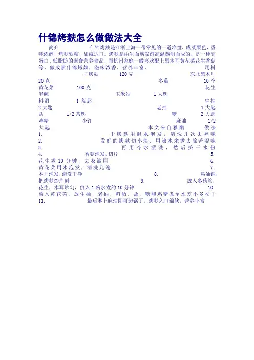 什锦烤麸怎么做做法大全