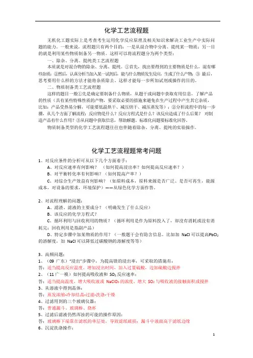 (完整版)化学工艺流程题解题技巧(可编辑修改word版)