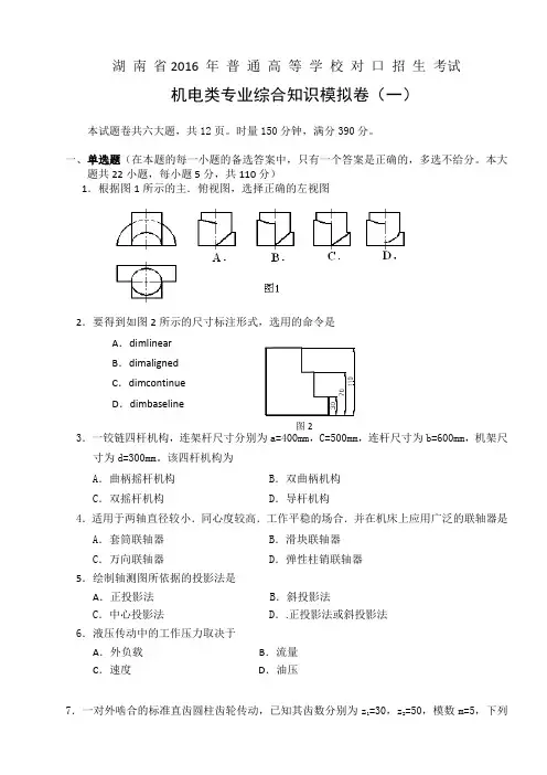机电类专业综合知识模拟试卷(含答案)