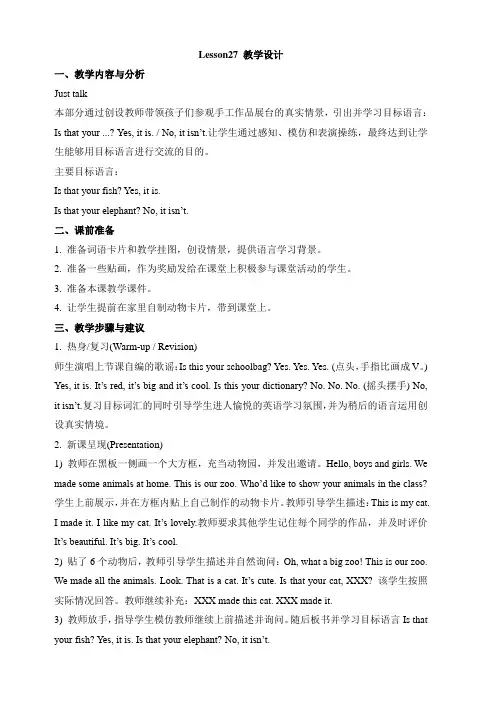 人教精通版英语五年级上Unit5IsthisyourschoolbagLesson27教学设计
