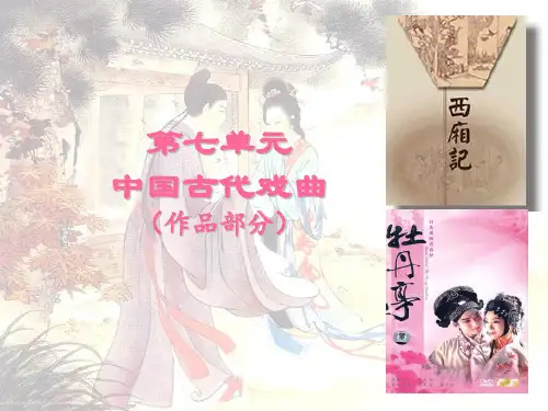 崔莺莺夜听琴