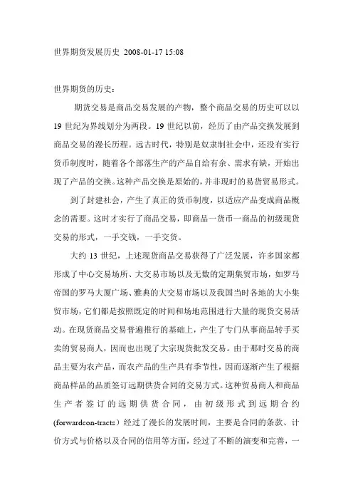 世界期货发展历史
