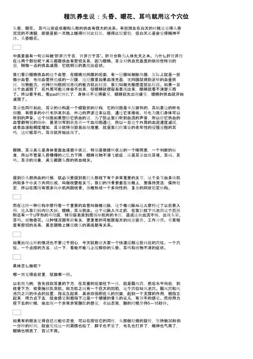 程凯养生说：头昏、眼花、耳鸣就用这个穴位