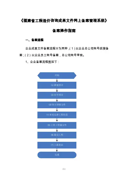 备案操作指南--《福建省工程造价咨询成果文件网上备案管理系统》