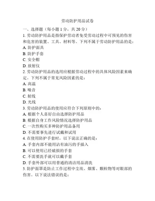 劳动防护用品试卷