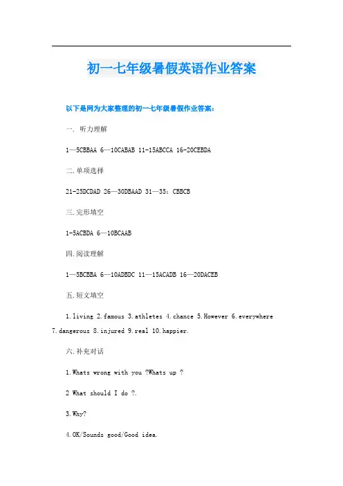 初一七年级暑假英语作业答案