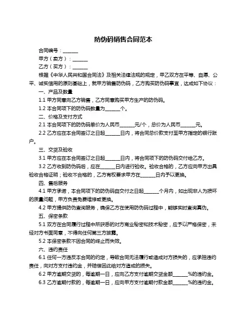 防伪码销售合同范本