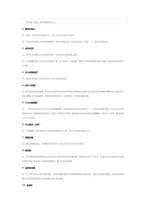 优秀淘宝售前、售后话术