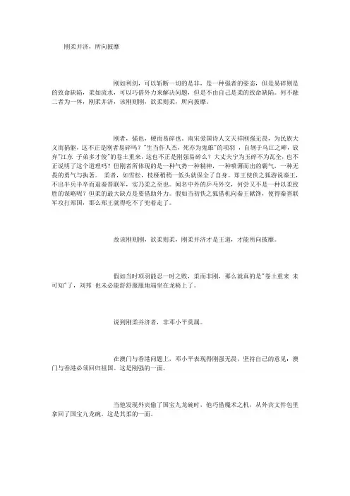 刚与柔  话题作文范文和素材