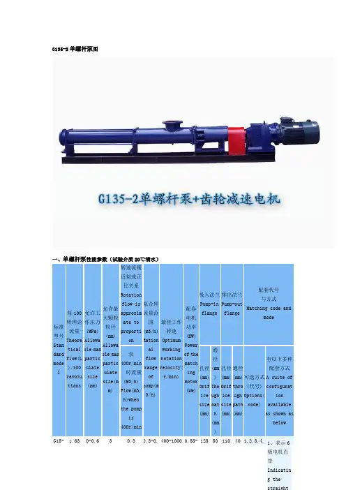 单螺杆泵选型数据参考