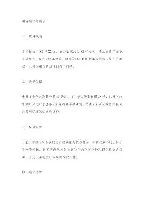 项目确权的请示
