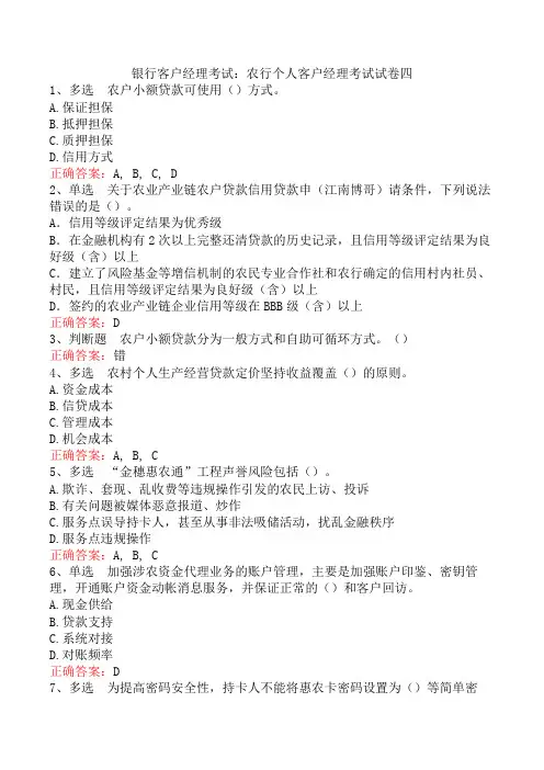 银行客户经理考试：农行个人客户经理考试试卷四