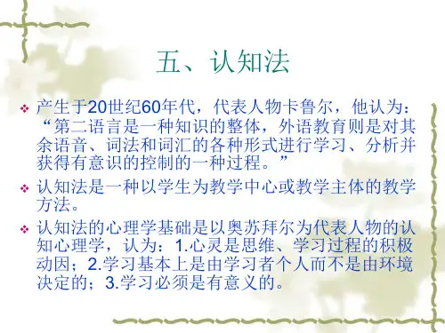 对外汉语教学通论2