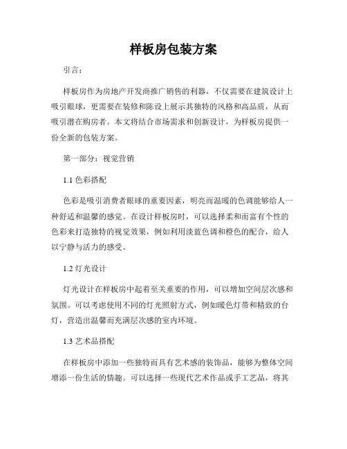 样板房包装方案