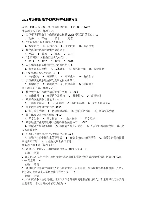 2022年公需课 数字化转型与产业创新发展-答题实录分享