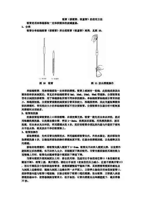 化学实验移液管吸量管的使用方法（图）[整理]
