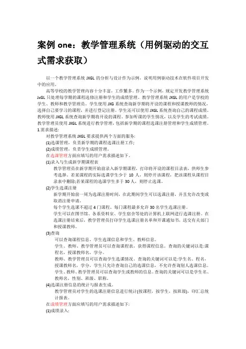 (完整word版)软件需求分析(案例)