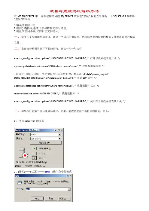 解决数据库置疑方法