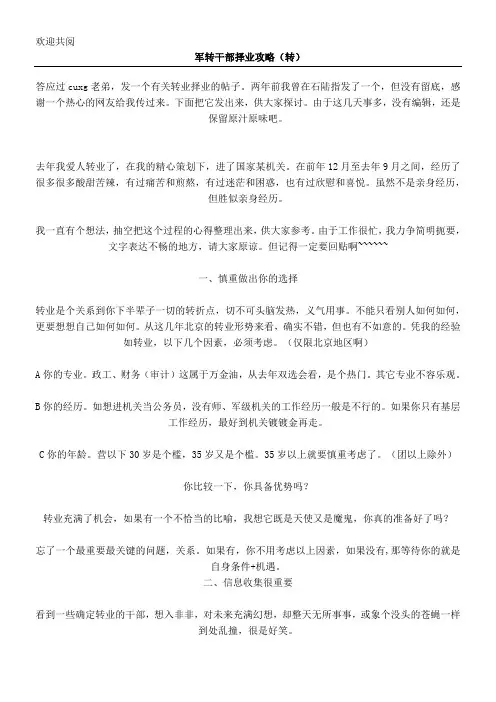 军转干部择业攻略