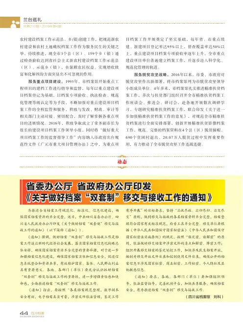 省委办公厅 省政府办公厅印发《关于做好档案“双套制”移交与接