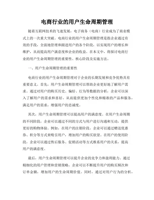 电商行业的用户生命周期管理