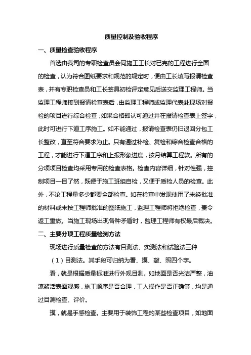 质量控制及验收程序