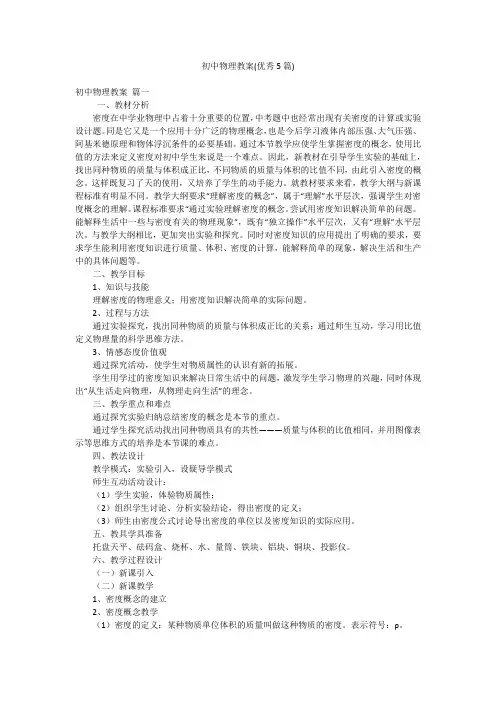初中物理教案(优秀5篇)