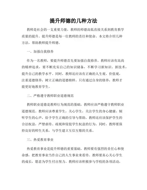 提升师德的几种方法