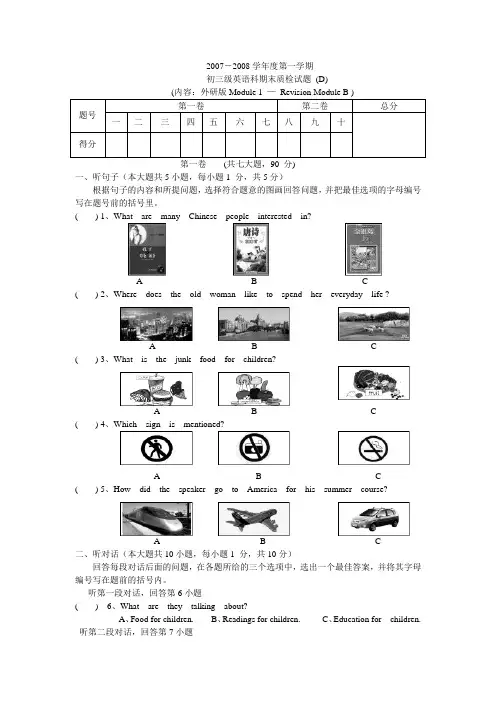 外研版英语九年级上册期末质量检测试题附参考答案