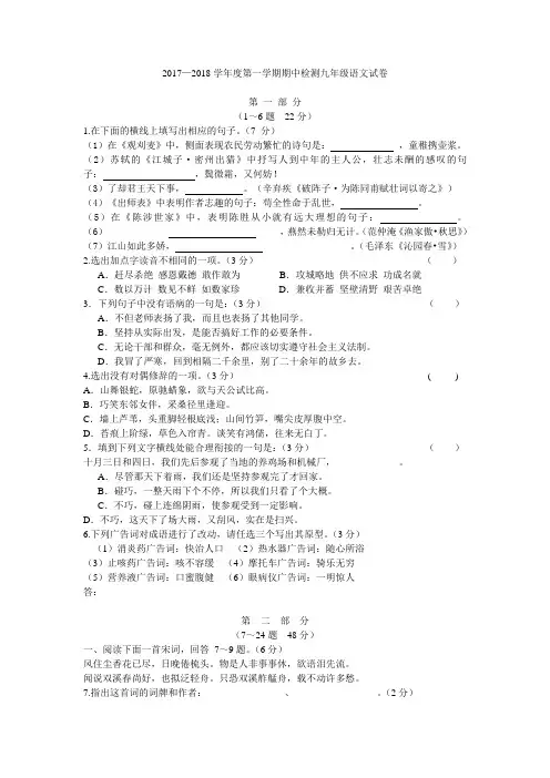2017—2018学年度第一学期期中测试卷 带答案
