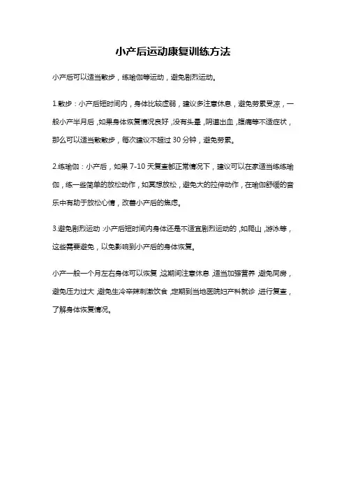 小产后运动康复训练方法