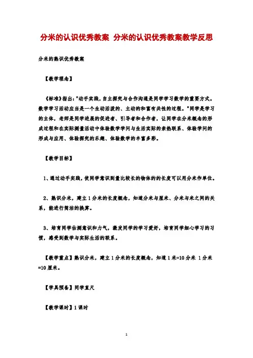 分米的认识优秀教案 分米的认识优秀教案教学反思