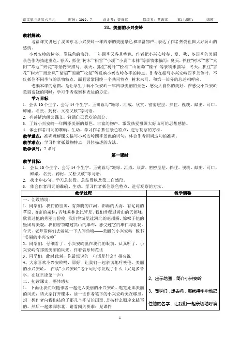 小学语文第三册-23、《美丽的小兴安岭》-108