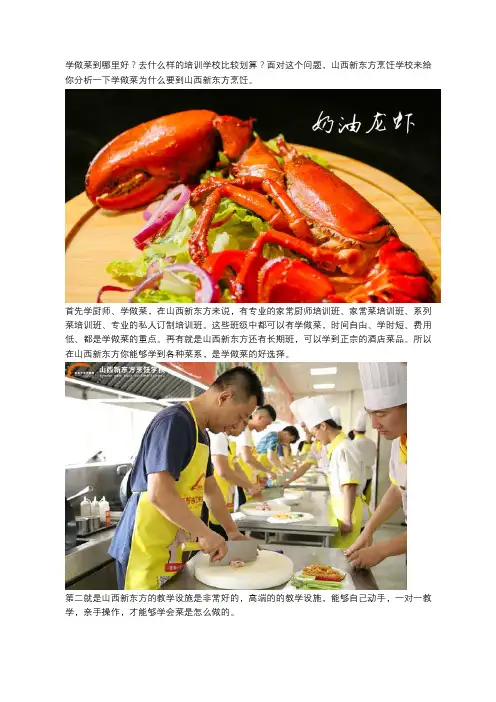 学做菜到什么学校好？
