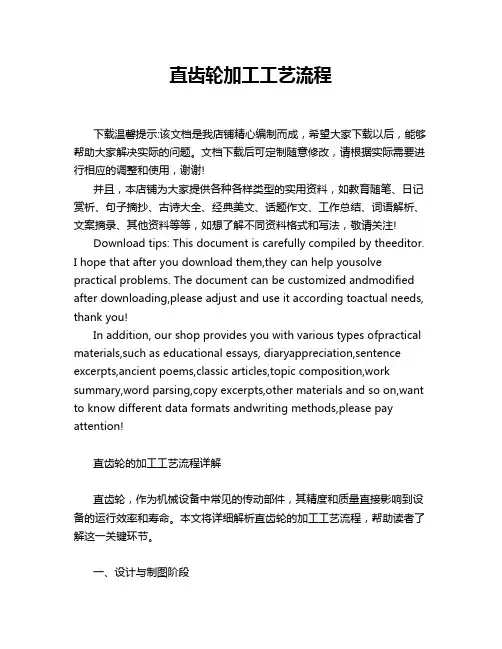 直齿轮加工工艺流程
