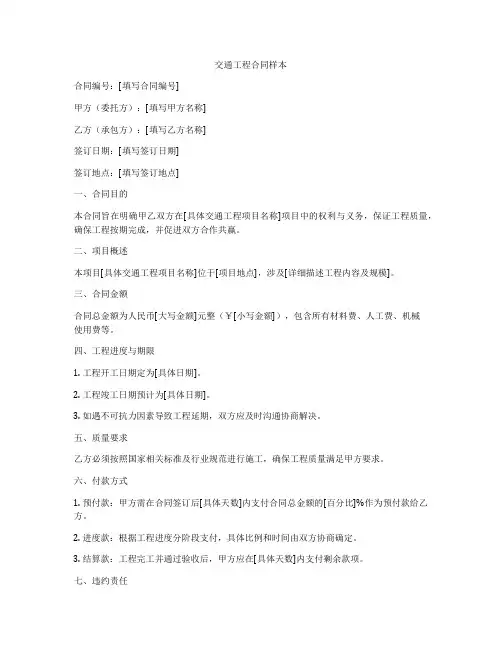 交通工程合同样本
