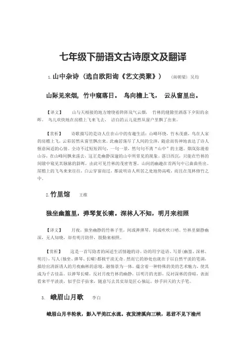 七年级下册语文古诗原文及翻译