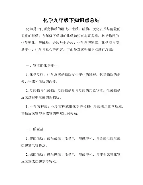 化学九年级下知识点总结