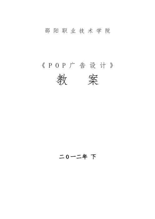 《pop广告设计》教案