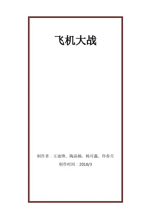 飞机大战游戏修改后文档
