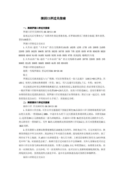 香港攻略之深圳口岸过关指南