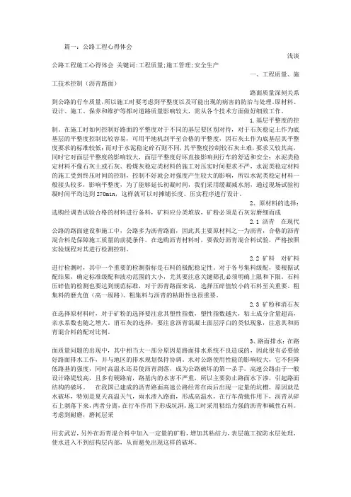 公路施工心得体会
