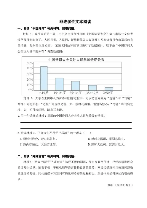 统编版最新六年级上册语文试题-非延续性文本阅读  人教部编版  (含答案)