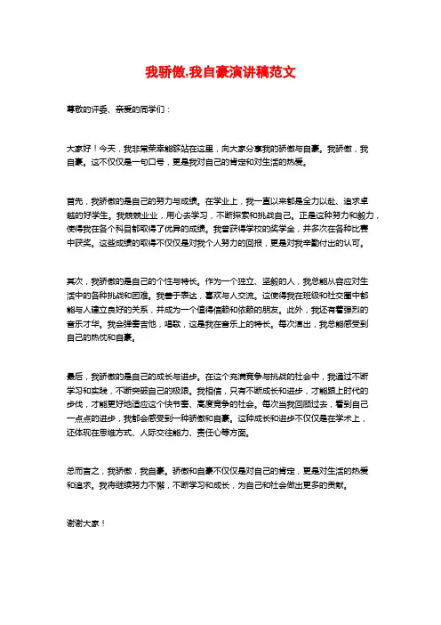 我骄傲,我自豪演讲稿范文
