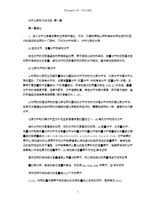 2021年分析化学知识点归纳第一章