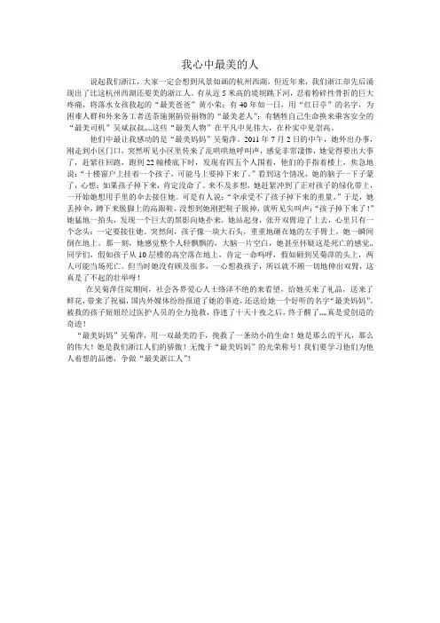 最美浙江人