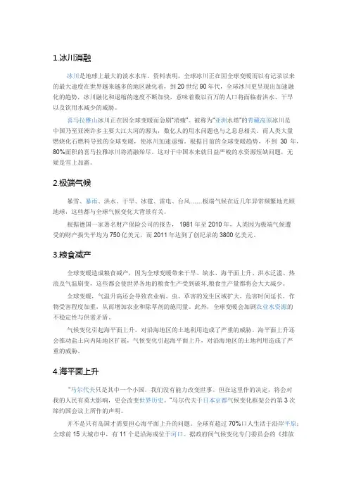 全球变暖的危害(完整详细)